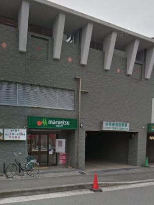 マルエツ 港北ニュータウン中川駅前店の画像