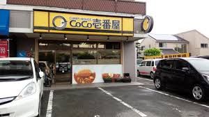  CoCo壱番屋 福岡那珂川店の画像