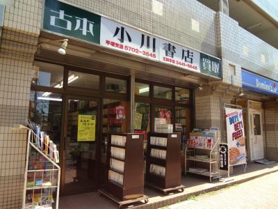 小川書店の画像