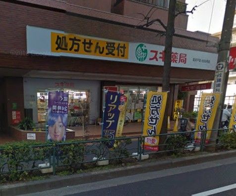 スギ薬局高井戸店の画像