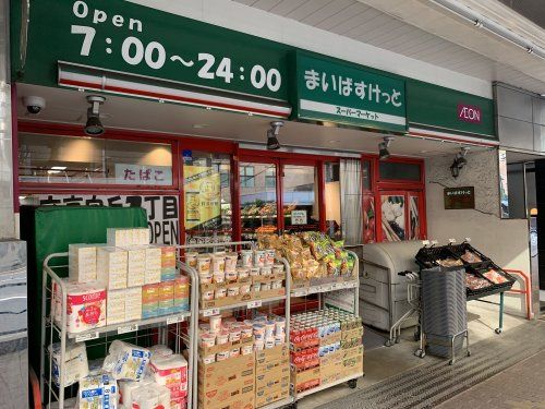 まいばすけっと 小石川２丁目店の画像