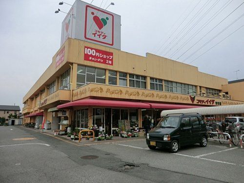 （株）コモディイイダ 安行店の画像