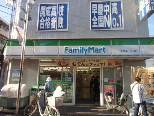 ファミリーマート上井草一丁目店の画像