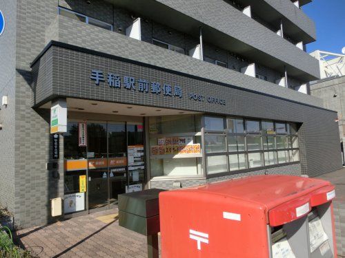 手稲駅前郵便局の画像