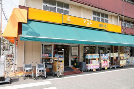 アコレ わらび南町店の画像