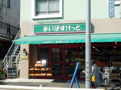 まいばすけっと 上池台２丁目店の画像