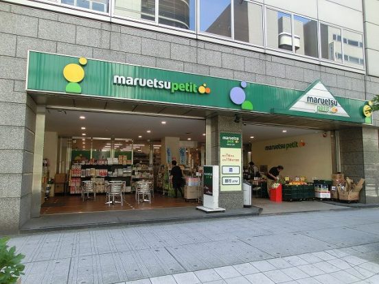 マルエツプチ小伝馬町駅前店の画像