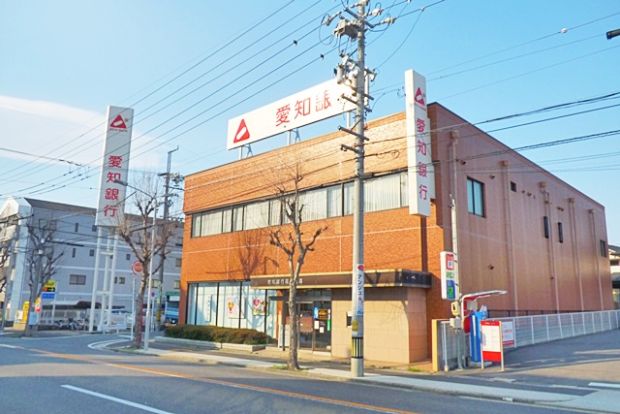 愛知銀行 高針支店の画像