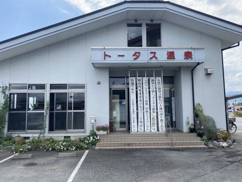 トータス温泉 金の湯 の画像