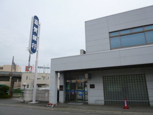 滋賀銀行　志賀町支店の画像