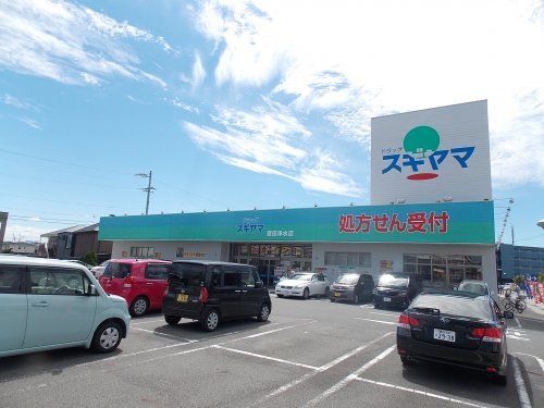 ドラッグスギヤマ豊田浄水店の画像