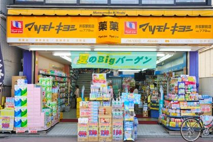 薬 マツモトキヨシ 下井草店の画像