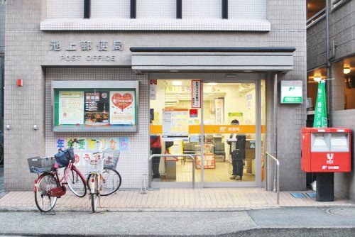 横須賀池上郵便局の画像