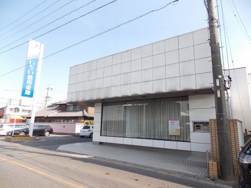 いちい信用金庫羽黒支店の画像