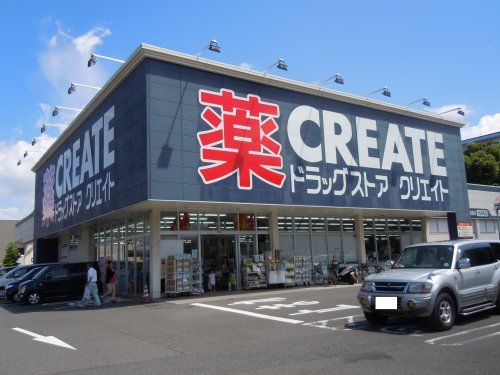 クリエイト薬局 横須賀鴨居店の画像