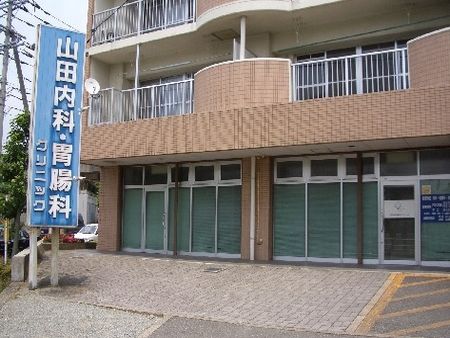 【伊勢原市】山田内科胃腸科クリニックの画像