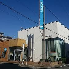 福岡銀行 南ヶ丘支店の画像