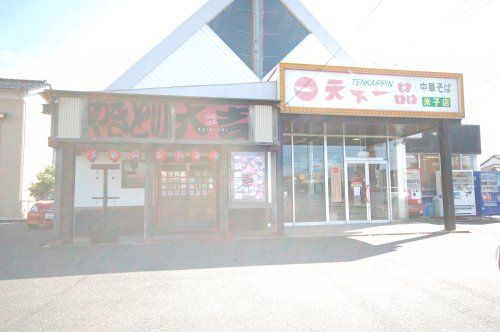  天下一品米子店　やきとり大吉皆生店の画像