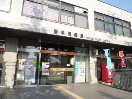 磯子郵便局の画像