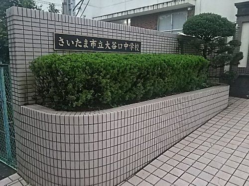 さいたま市立大谷口中学校の画像