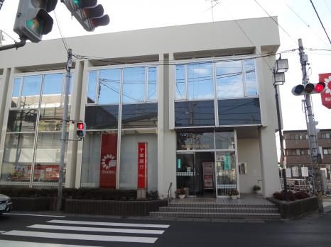  千葉銀行初石支店の画像