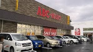 ＡＢＣ・ＭＡＲＴ フォレストシティ春日店の画像