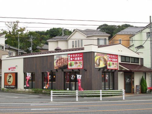 けん・本郷台店の画像