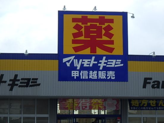 ファミリードラッグ米山店の画像