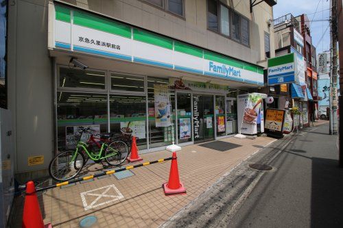 ファミリーマート久里浜駅前店の画像