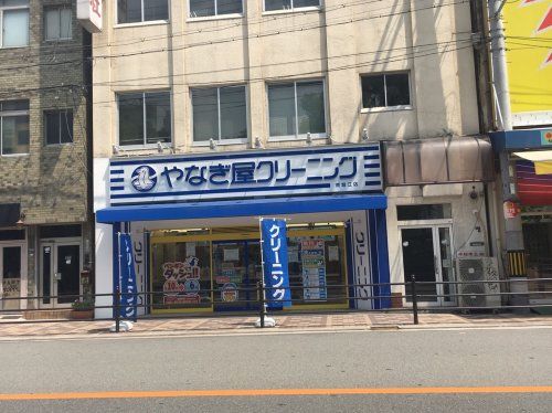 やなぎ屋クリーニング 南堀江店の画像