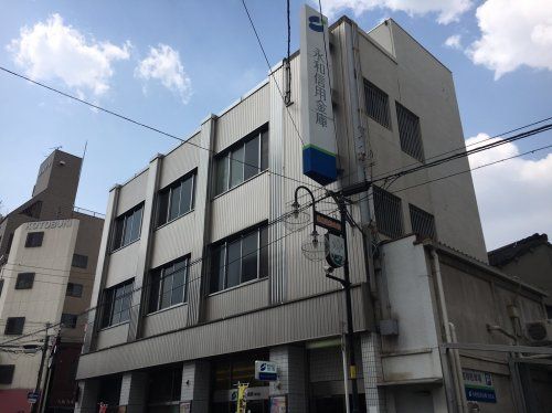 永和信用金庫 西支店の画像