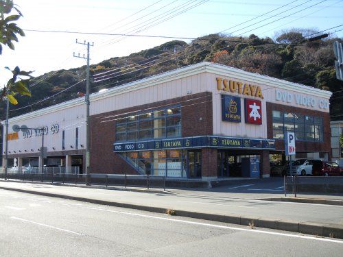 TSUTAYA横須賀粟田店の画像