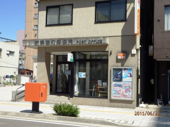 新潟礎町郵便局の画像