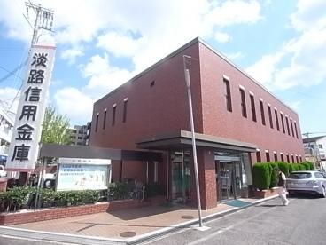 淡路信用金庫 西宮支店の画像