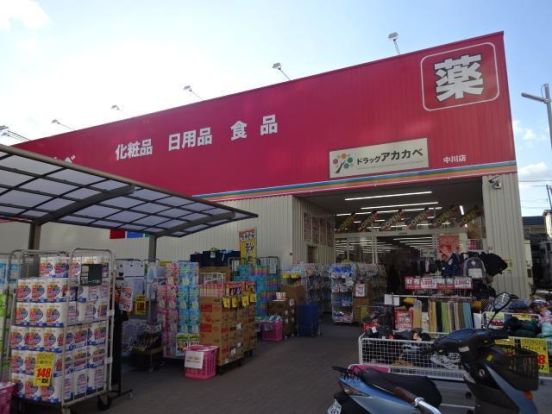 （株）アカカベ 森河内店の画像