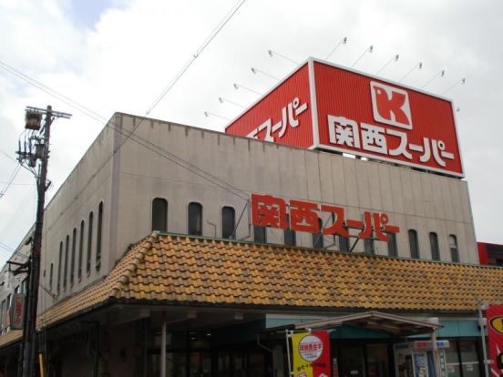 関西スーパーマーケット福島店の画像