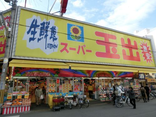 スーパー玉出空堀店の画像