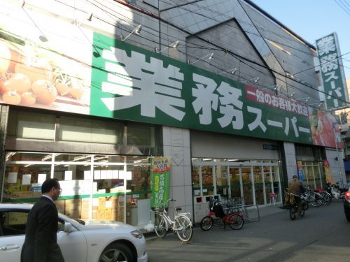 業務スーパー深江橋店の画像