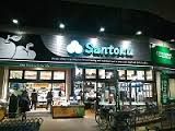 スーパーマーケット三徳 長者町店の画像