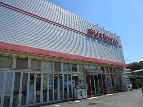 スズキヤ葉山店の画像