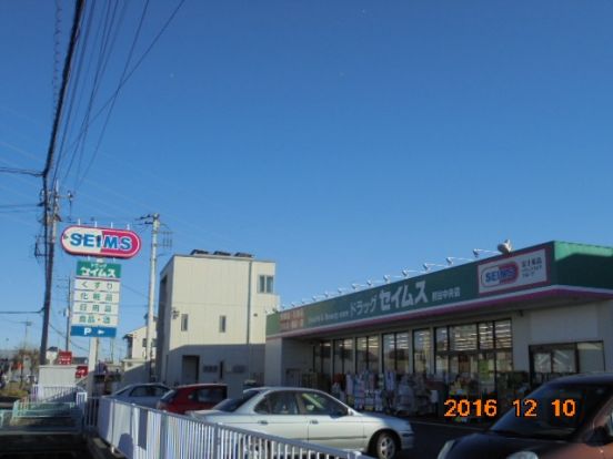ドラッグセイムス熊谷中央薬局店の画像