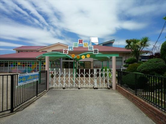 須賀幼稚園の画像