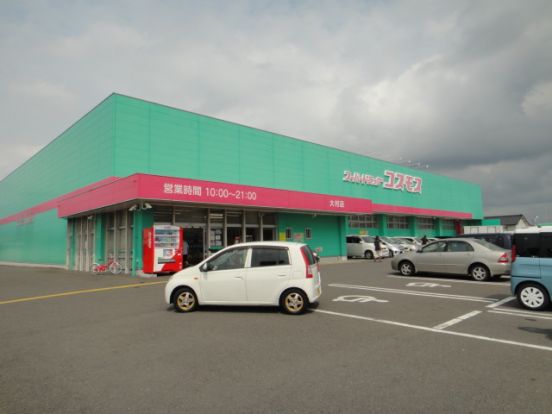 ディスカウントドラッグコスモス大村古賀島店の画像
