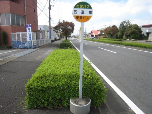五道橋バス停の画像