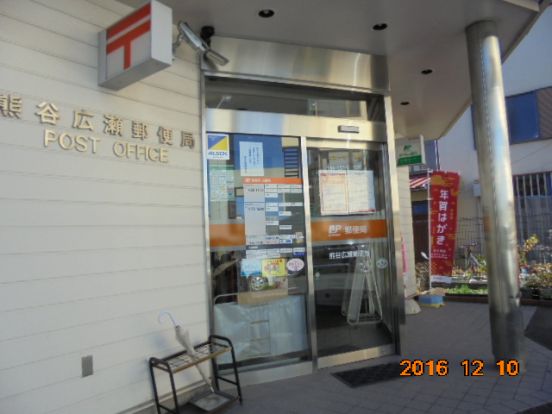熊谷広瀬郵便局の画像