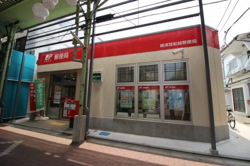 横須賀船越郵便局の画像
