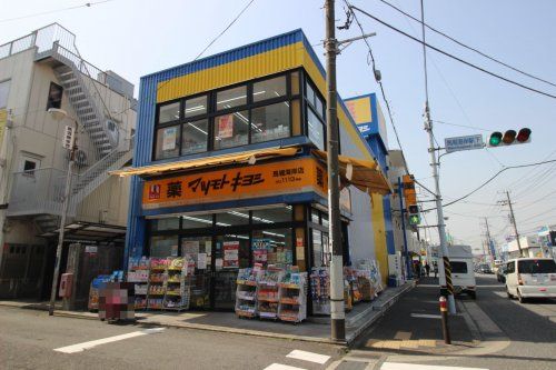 マツモトキヨシ　馬堀海岸店の画像