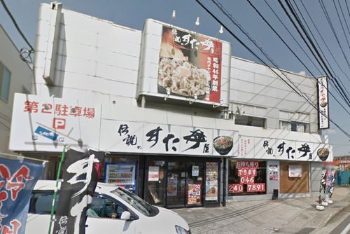 伝説のすた丼屋座間店の画像