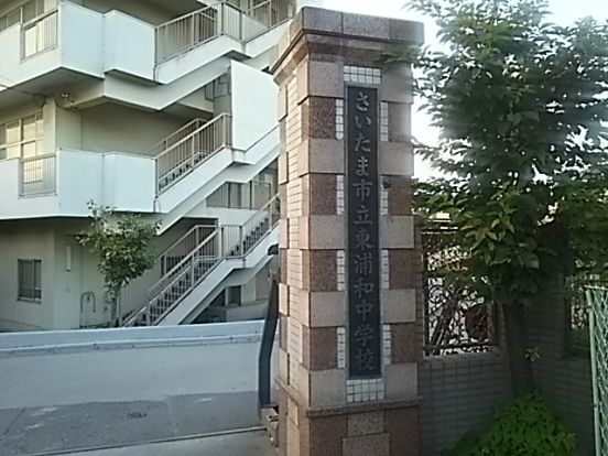 さいたま市立東浦和中学校の画像