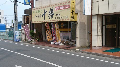 十勝行田店の画像